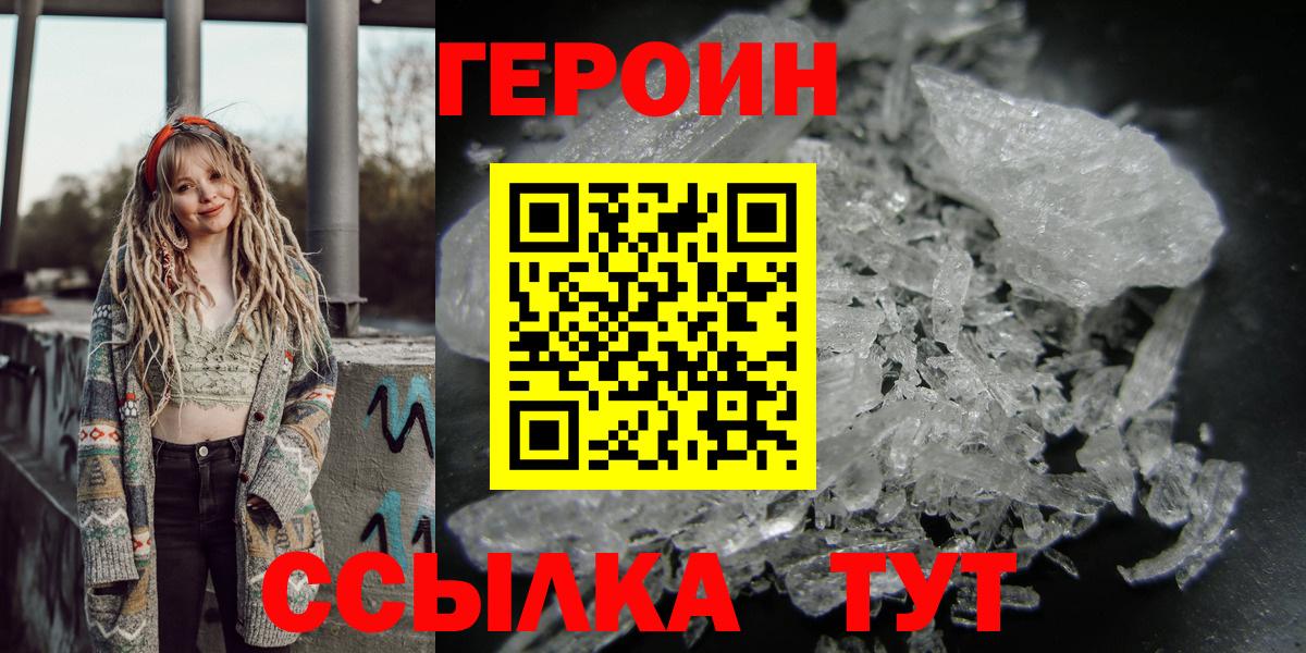 ГЕРОИН белый  Вход с VPN  Гусев 