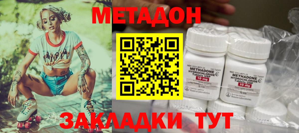 МЕТАДОН methadone  Вход с VPN  Гусев 